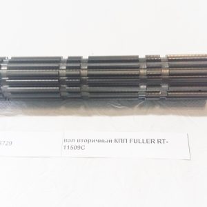 Вал вторичный КПП FULLER RT-11509C