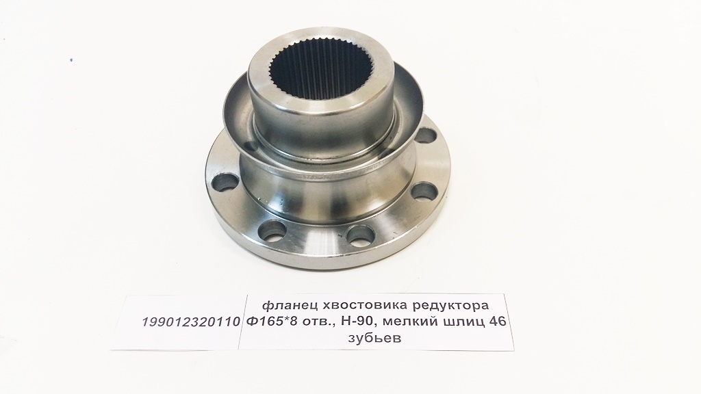 Propeller shaft flange 165×8 H=90 z=46