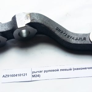 Рычаг рулевой (сошка) левый наконечник M24 конус 27/30 мм