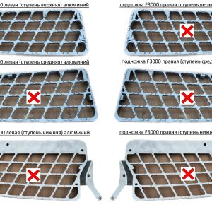 Подножка F3000 левая (ступень верхняя) алюминий