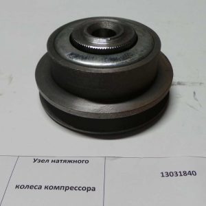 Ролик- натяжитель ремня 13031840/4110000054118/SP115102/W010251340