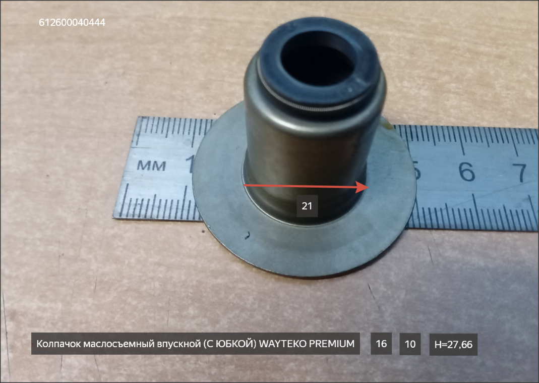 Valve seal PQ